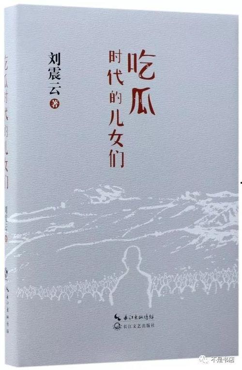 刘震云吃瓜电影,揭秘娱乐圈幕后真相