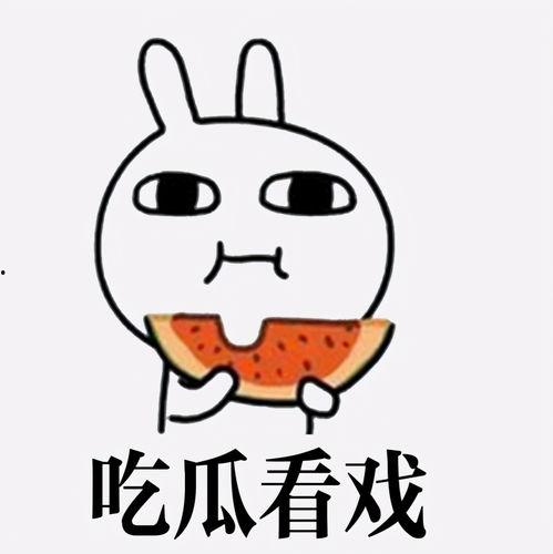 请你吃瓜请我喝酒,共享欢乐时光